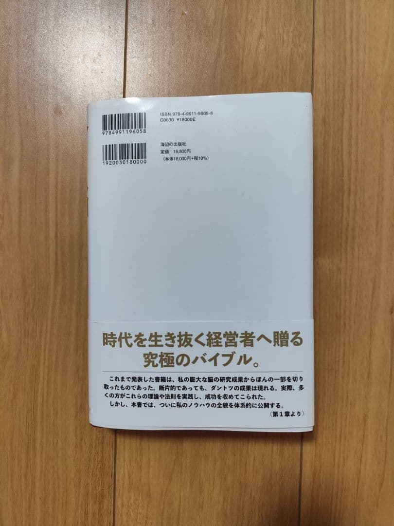 『命と脳』西田文郎