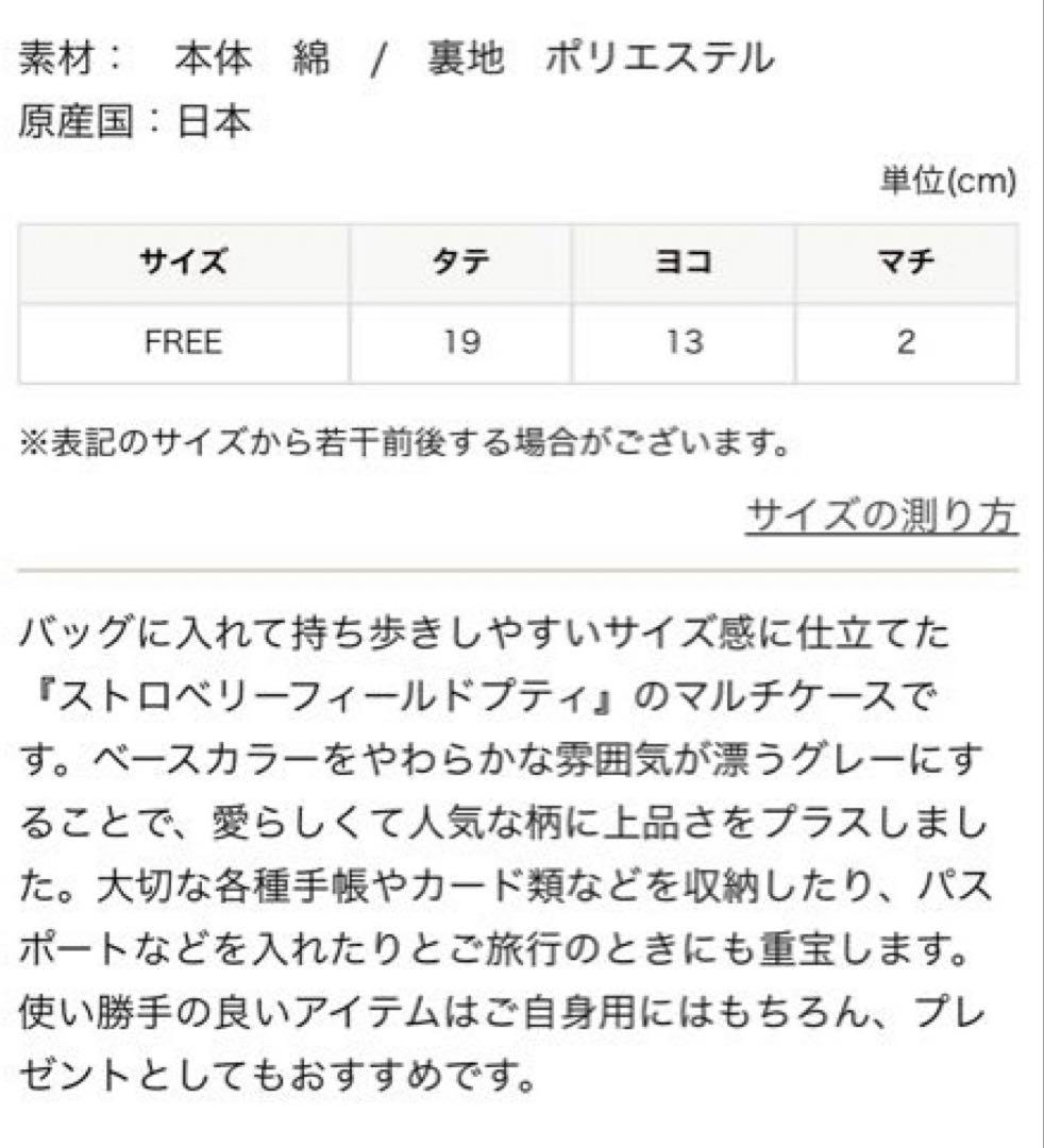 新品未開封　フェイラー　ストロベリーフィールドプティ　マルチケース