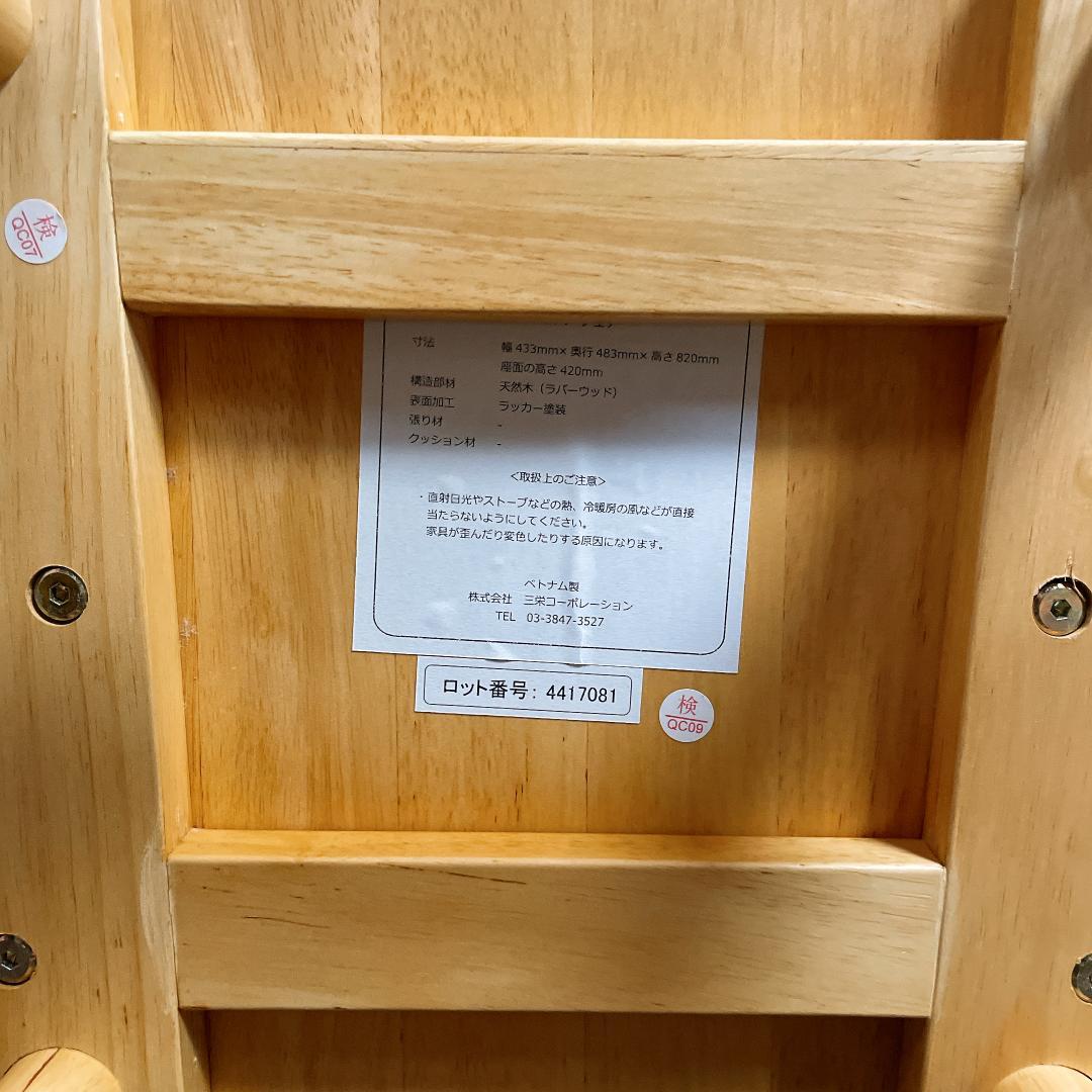 極美品　三栄コーポレーション ウィンザーチェア 3脚セット ナチュラル