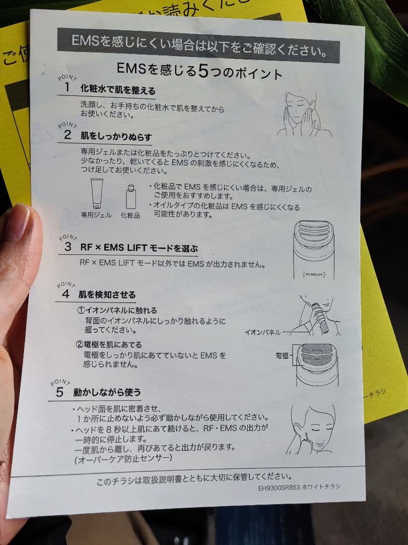 Panasonic バイタリフト RF EH-SR85-K　ジェル未使用