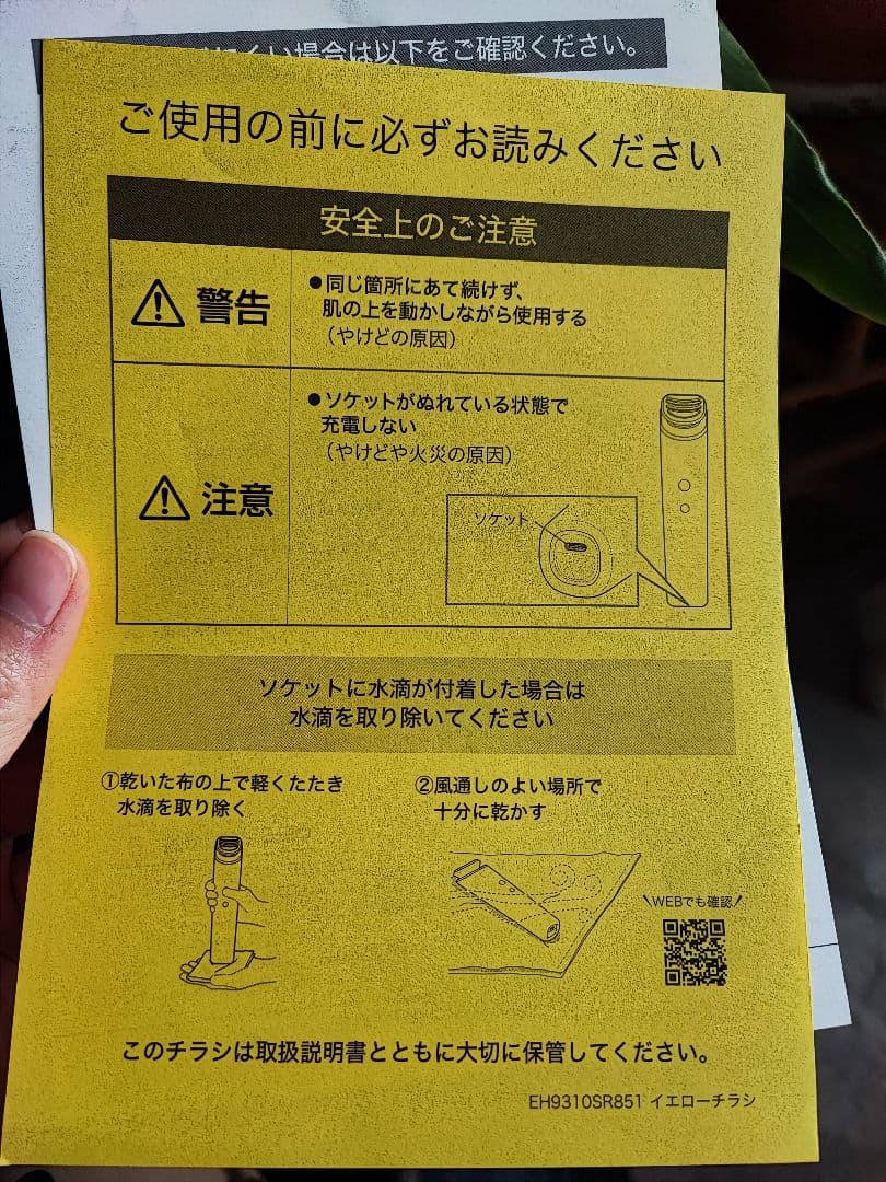 Panasonic バイタリフト RF EH-SR85-K　ジェル未使用