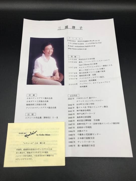 値下！【レア】三浦啓子 ロクレール 葡萄　インテリア　飾り　硝子　ステンドグラス