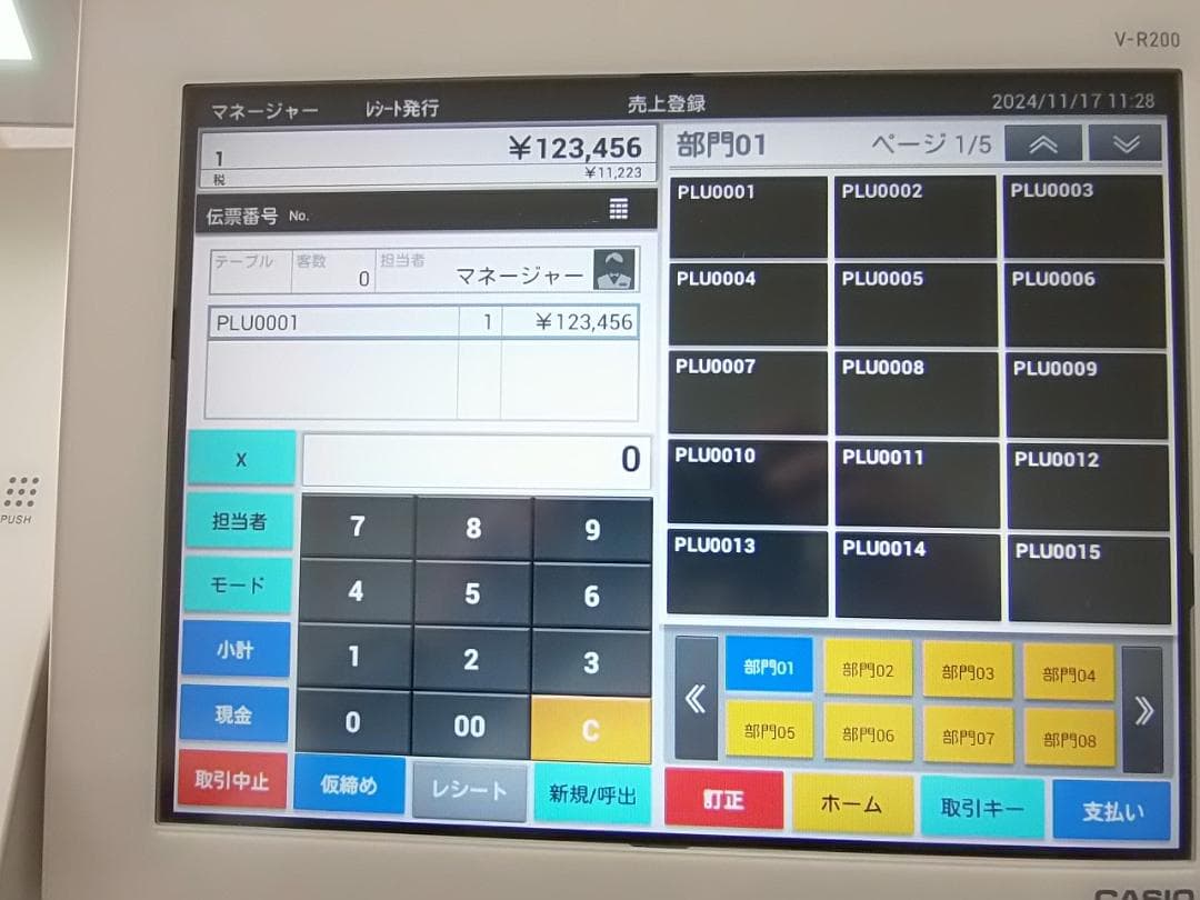 白1117店名設定無料カシオAndroidV-R200インボイスPOSレジスター