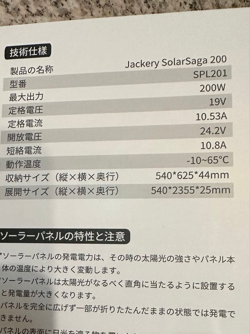 チ*ク様 Jackery solar saga 200 ソーラーパネル　SPL2