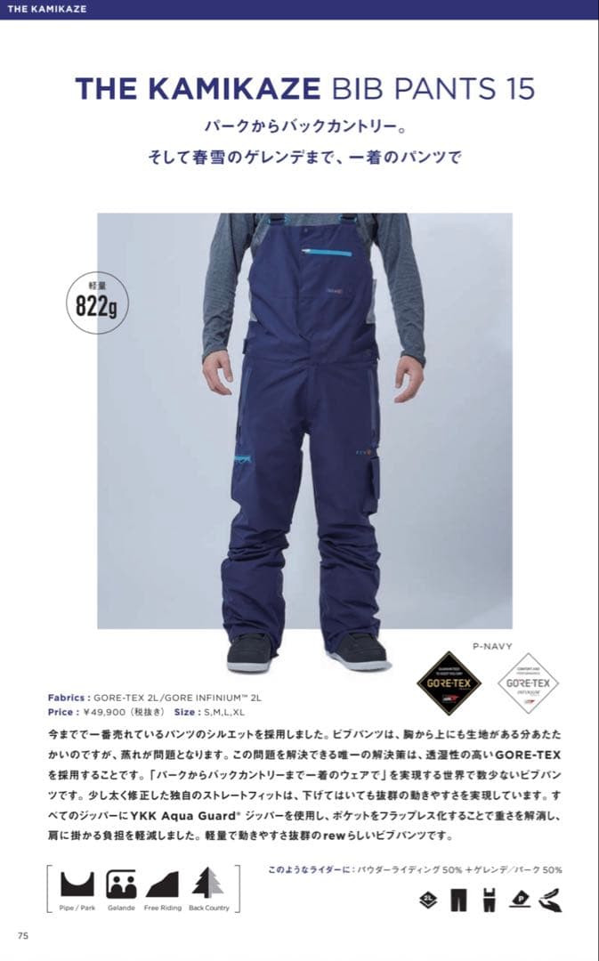 スノーボード GORE-TEX REW THE KAMIKAZE BIB PANTS