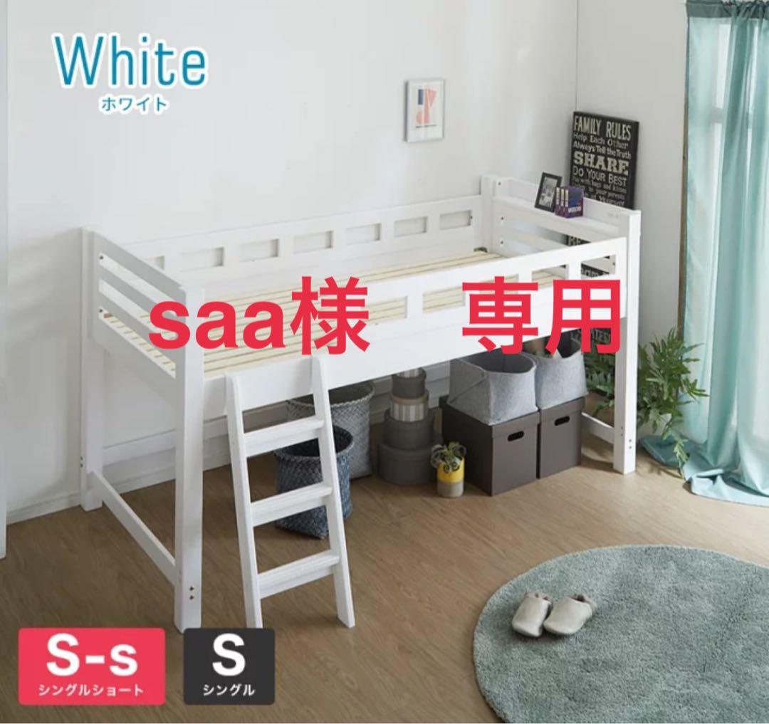 ホワイト ロフトベッド シングル・ショート
