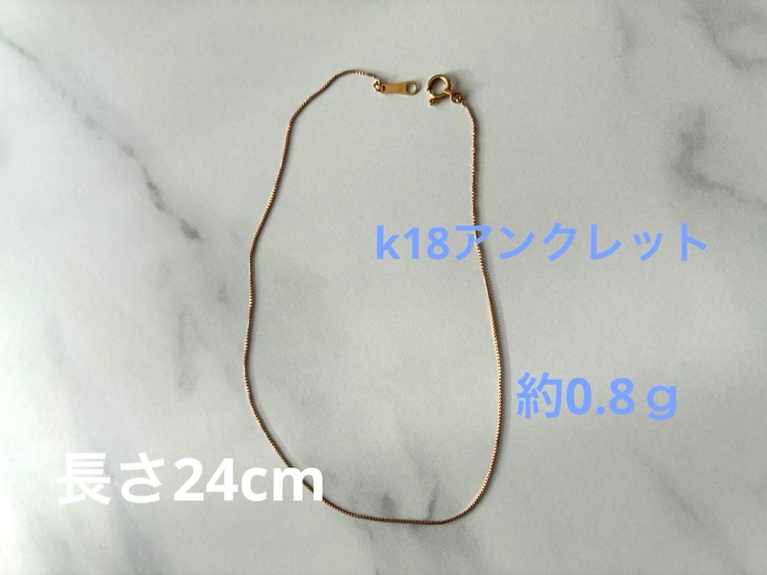 ✨️k18アンクレット約24cm✨️