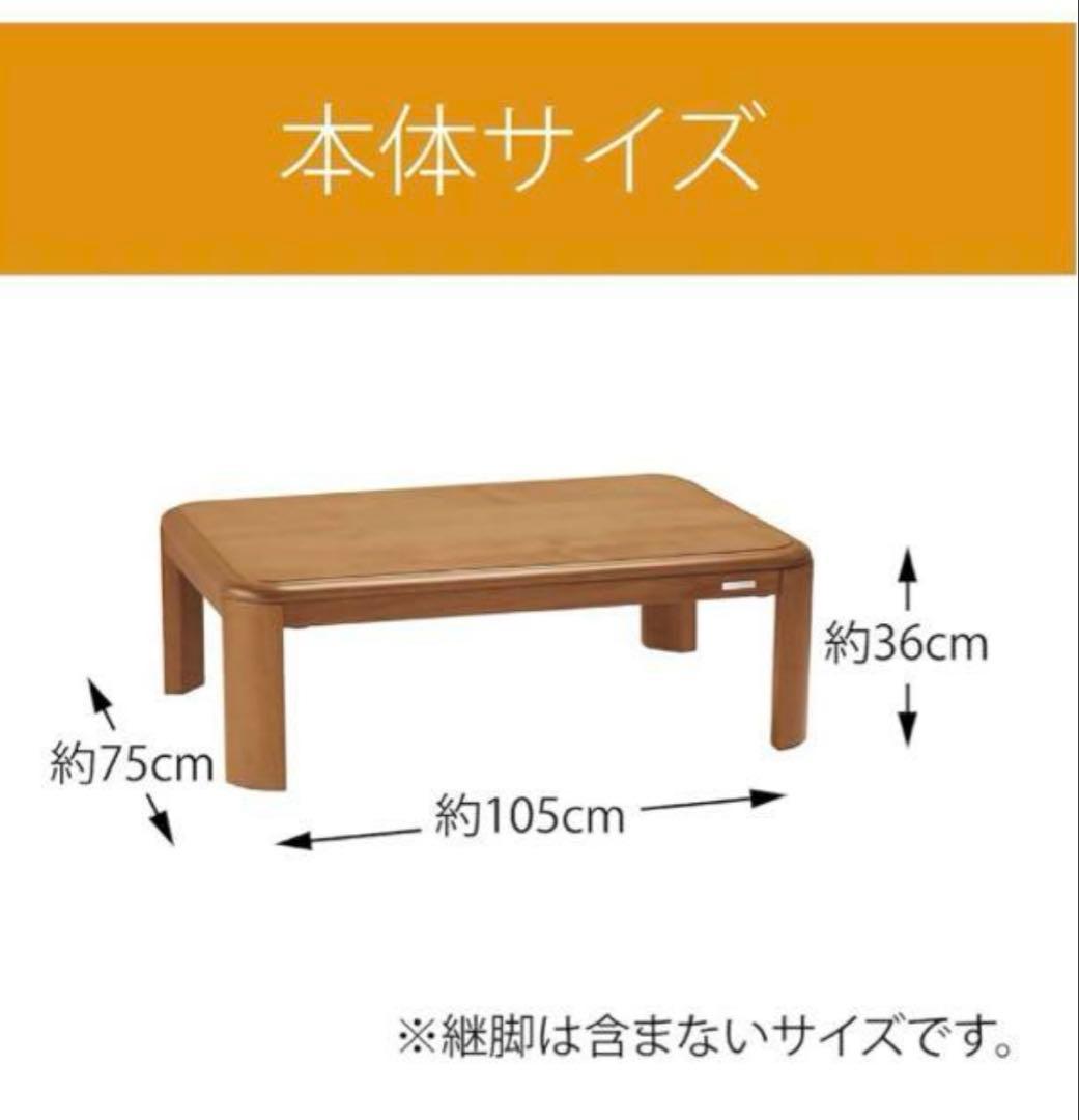 【新品未使用】コイズミ 家具調テーブルコタツ 105x75 KTR-33235
