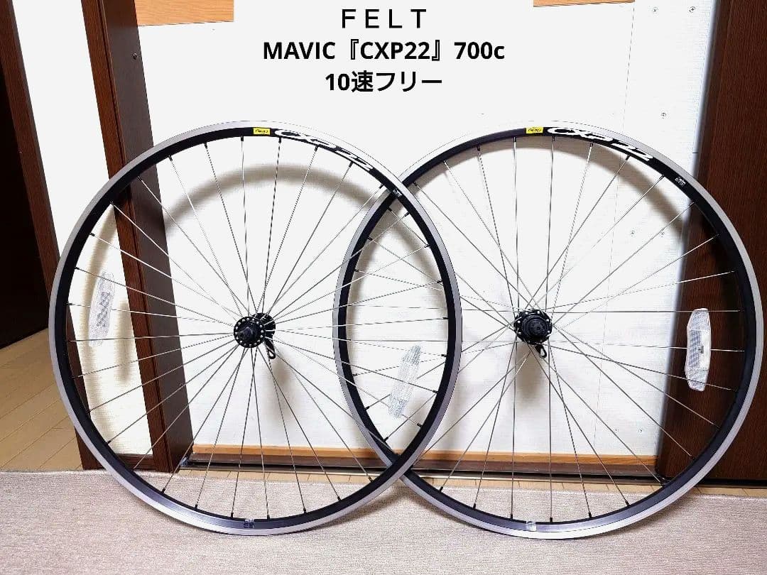ＦＥＬＴ…MAVIC『CXP22』700c ホイル前後セット10速フリー