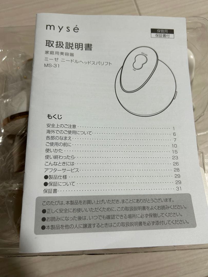 ミーゼ ニードルヘッドスパリフト　MS-31N