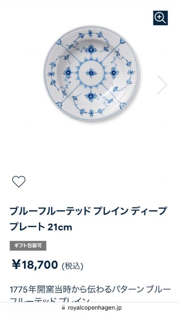 ロイヤルコペンハーゲンブルーフルーテッドプレインディーププレートペア21c新品未