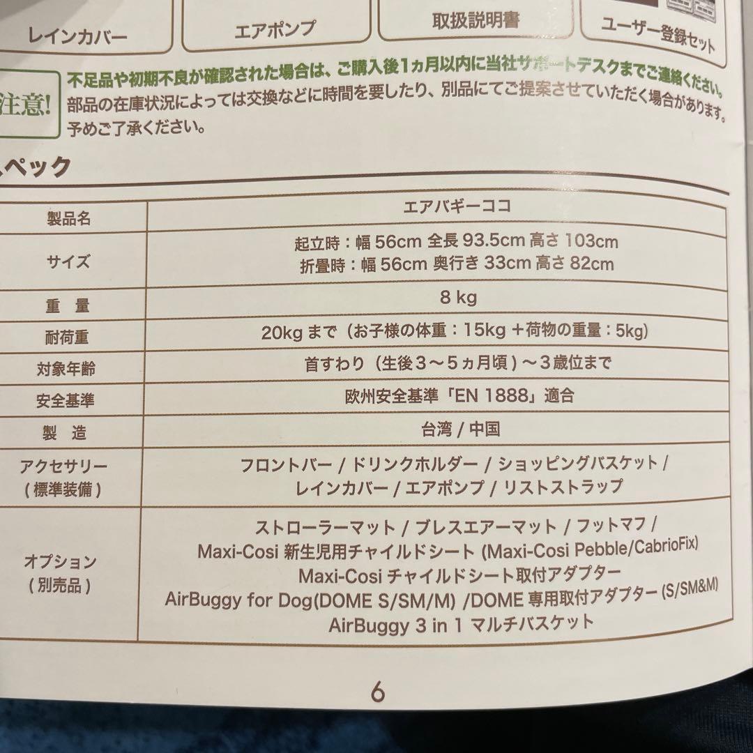 室内保管 エアバギー ココ Air buggy coco 三輪 ベビーカー