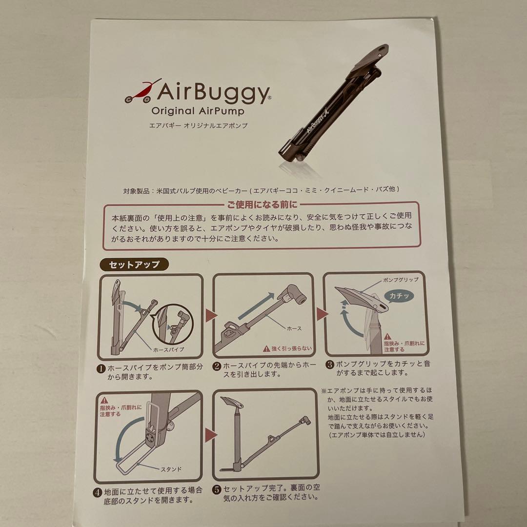 室内保管 エアバギー ココ Air buggy coco 三輪 ベビーカー