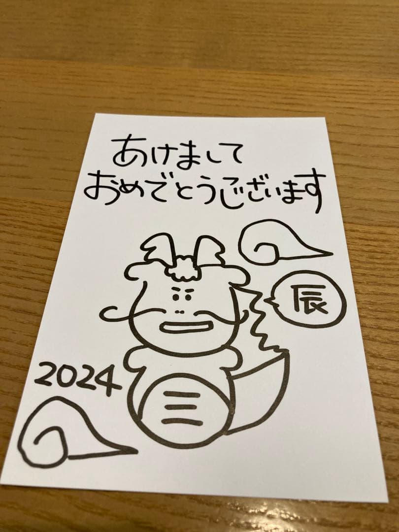 年賀状　2024 イラストオーダー