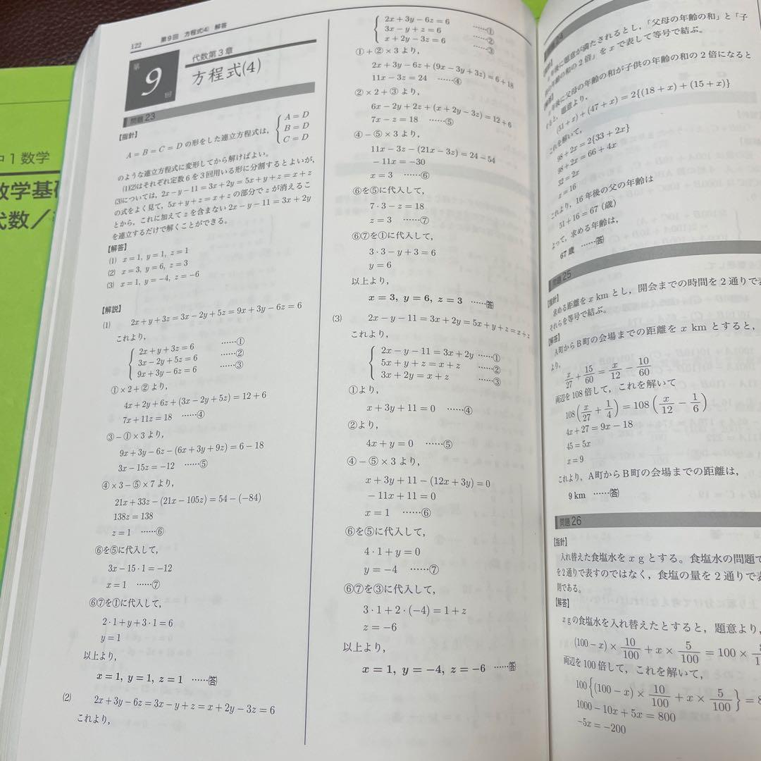 鉄緑会中1数学基礎講座I 第1/2部 テキスト/問題集 通年セット