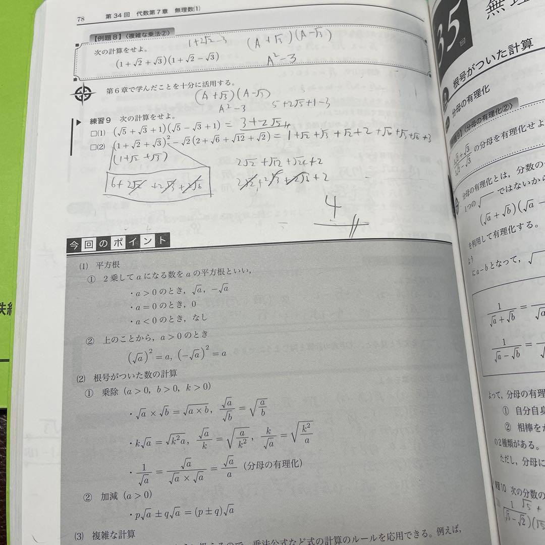鉄緑会中1数学基礎講座I 第1/2部 テキスト/問題集 通年セット