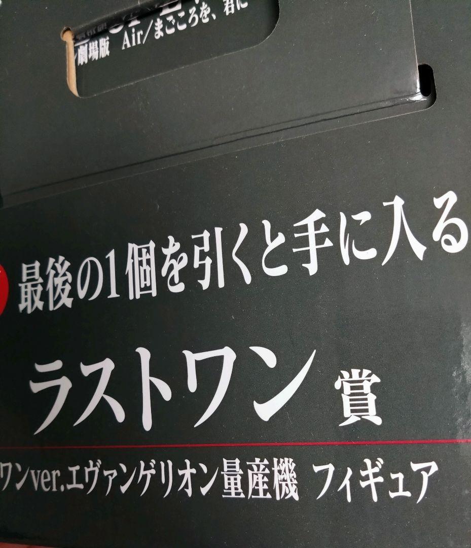 エヴァンゲリオン劇場版Air一番くじラストワン賞 量産機フィギュア