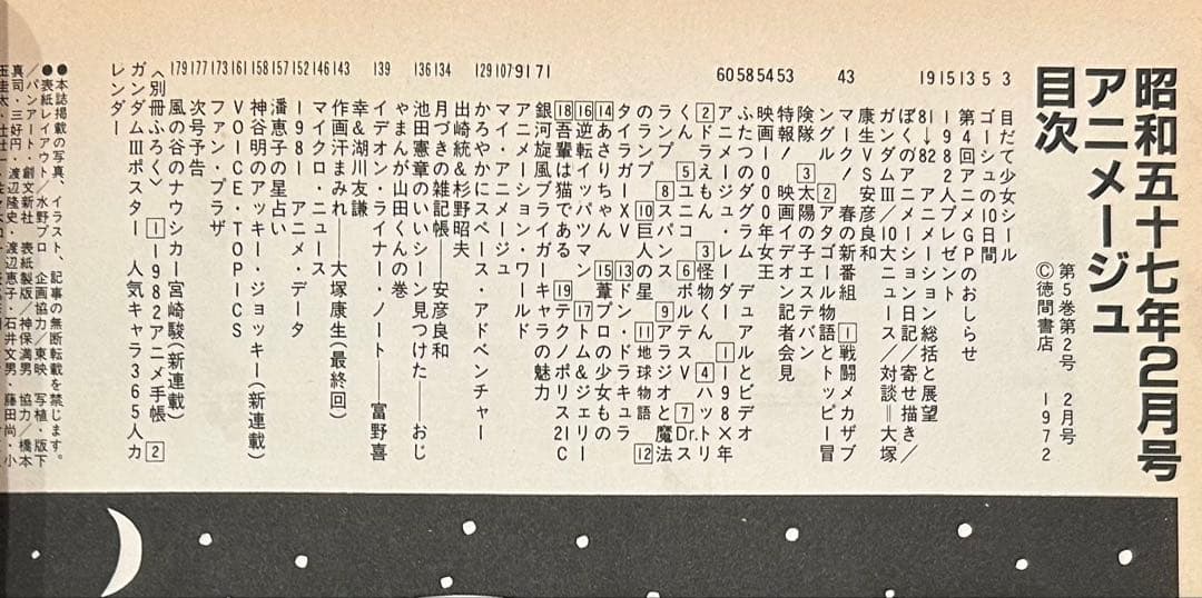アニメージュ1982年2月号【新連載】風の谷のナウシカ宮崎駿　昭和57年