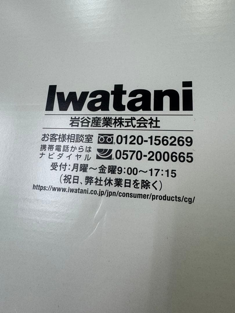 イワタニカセットフー ビストロの達人 CB-BST--3