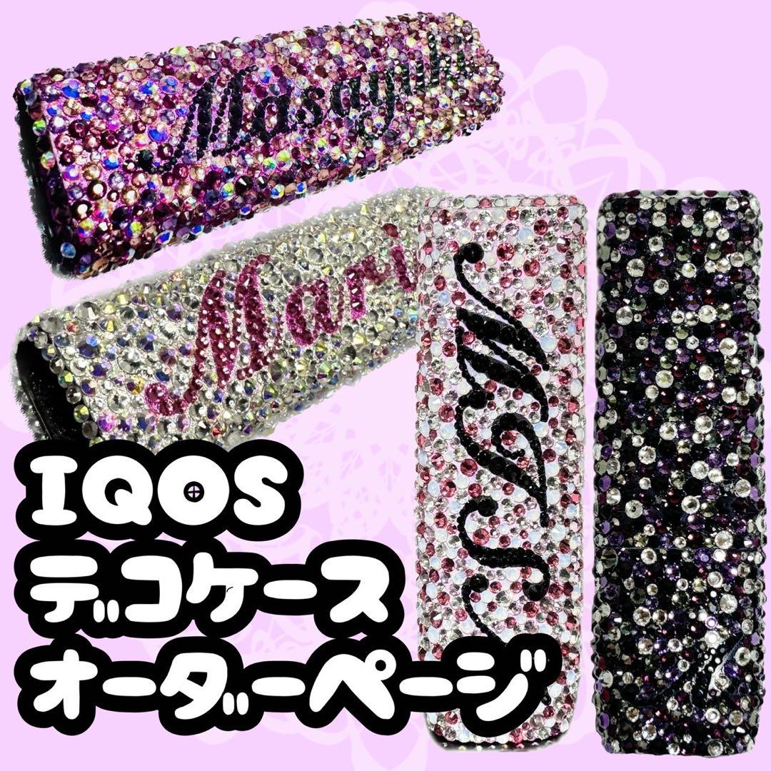 iQOSデコオーダー アイコスイルマワンケースデコオーダー