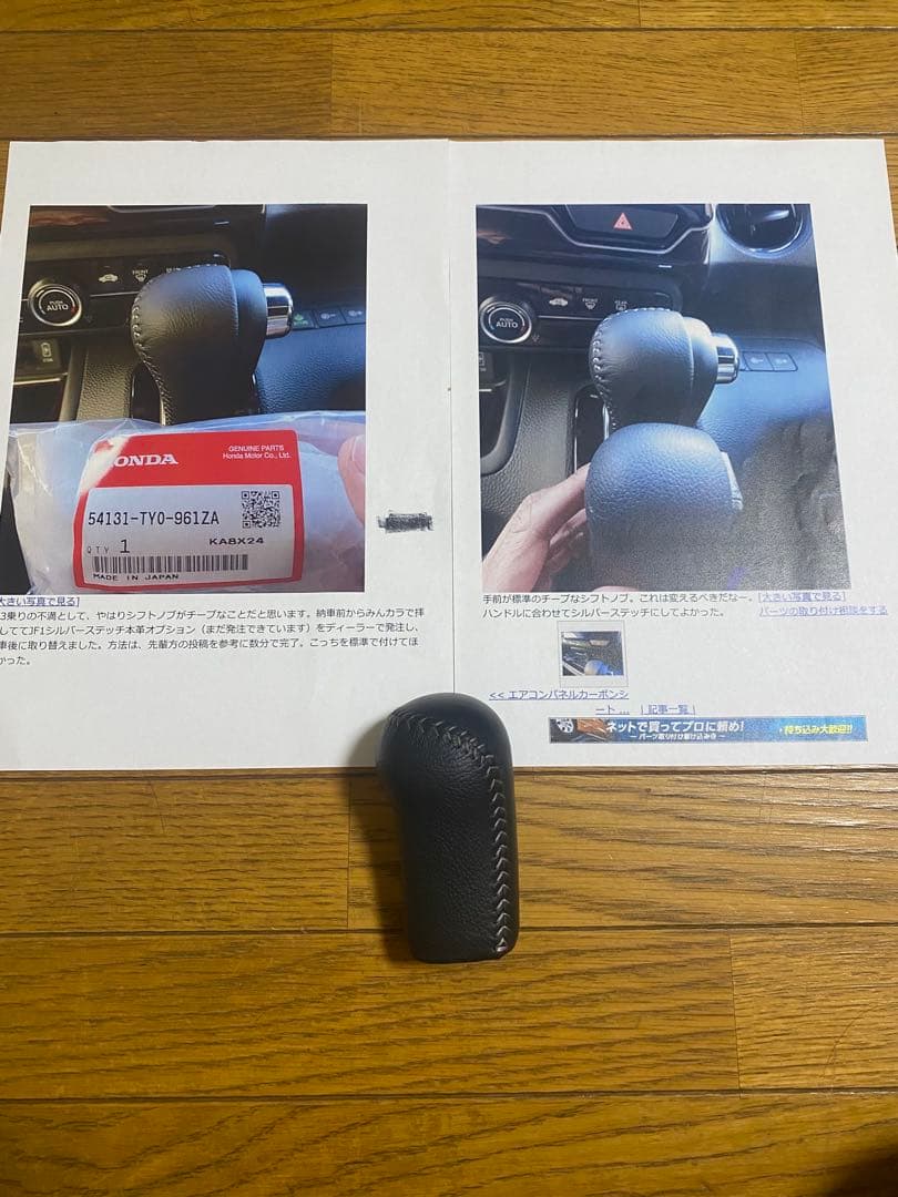 ホンダN-BOX Honda 純正オプションアームレスト 、シフトノブ