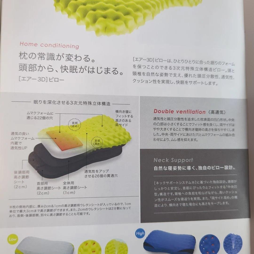 西川　エアー3D　ピロー/High　ブルー　専用ケース+カタログ　新品未使用品