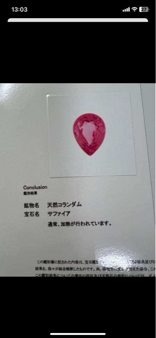 お値下げ中　天然コランダム　サファイア（パパラチア）0.329ct