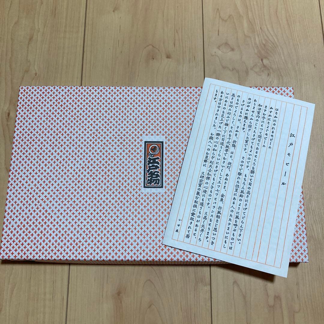 最新　未開封　いせ辰　鯉のぼりセット 赤・青・黒 化粧箱入り