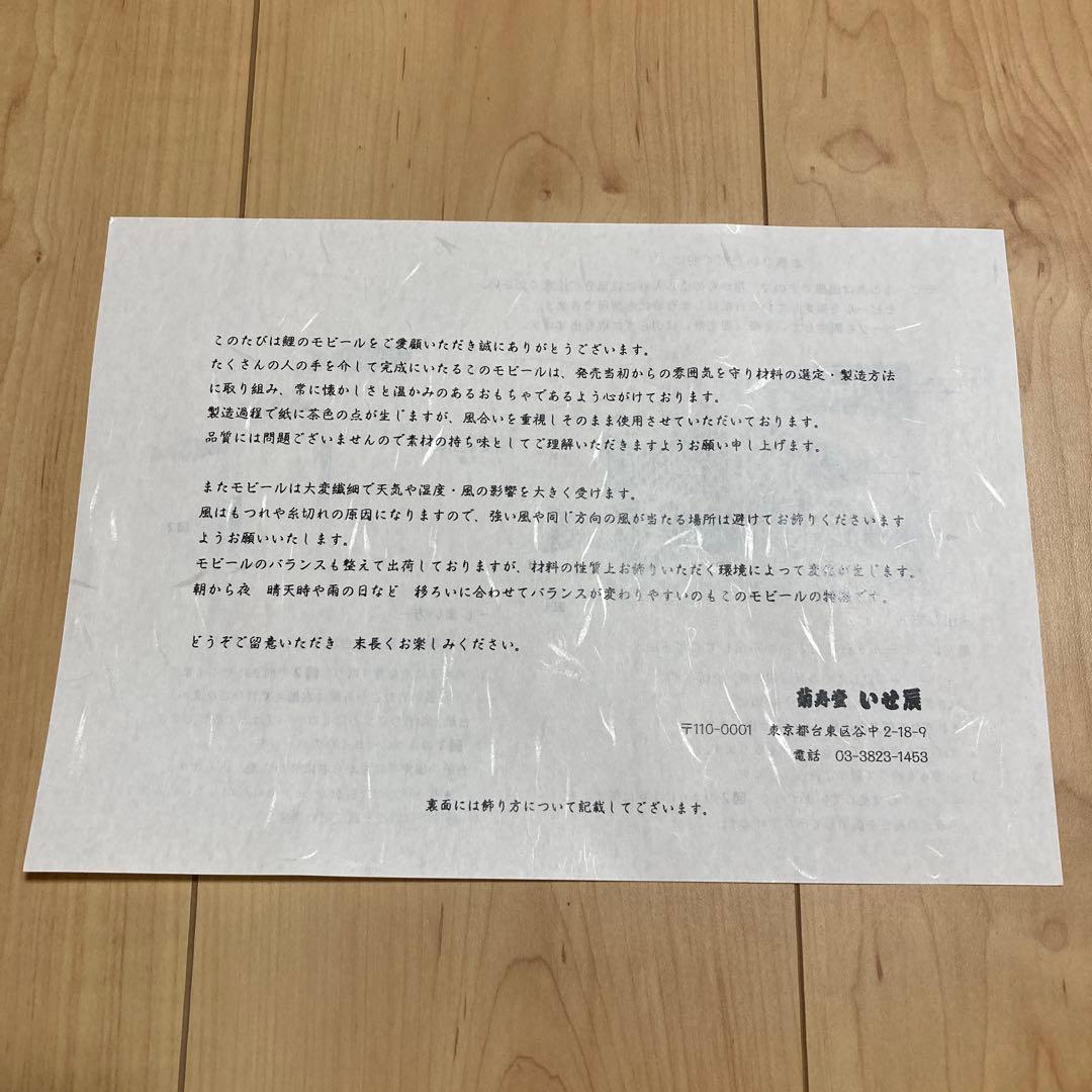 最新　未開封　いせ辰　鯉のぼりセット 赤・青・黒 化粧箱入り