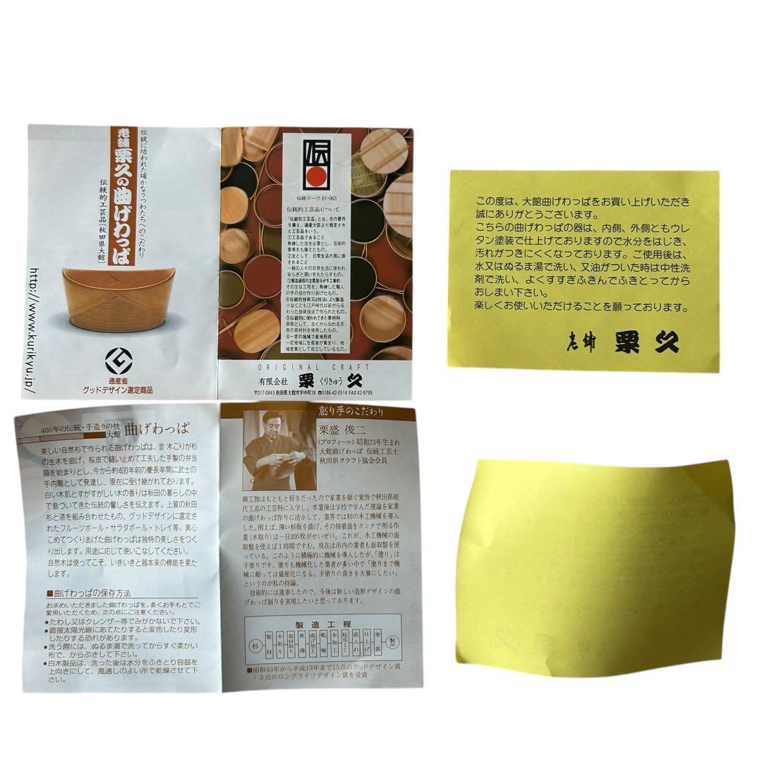 【新品未使用】栗久 曲げわっぱ お椀 2つセット　グッドデザイン賞