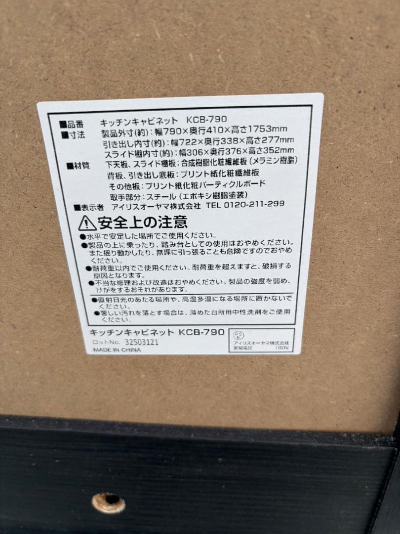 【福岡市限定】レンジボード アイリスオーヤマ 79×41×175.3㎝