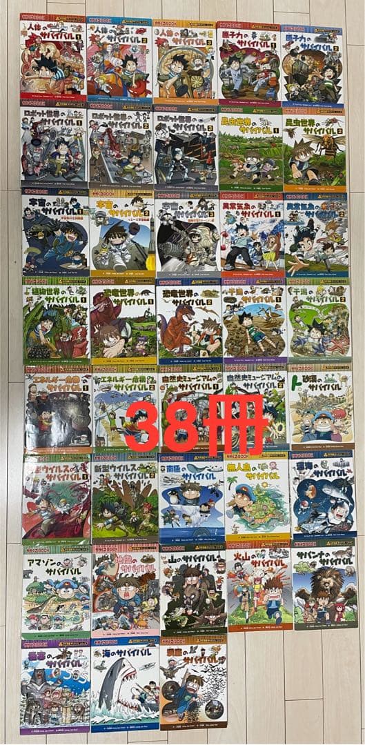 化学漫画　サバイバルシリーズ　かがくるBOOK 38冊　セット　まとめて