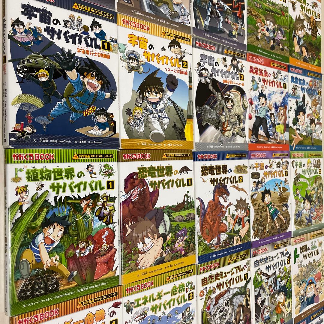 化学漫画　サバイバルシリーズ　かがくるBOOK 38冊　セット　まとめて