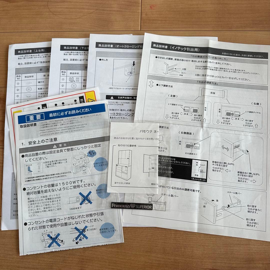 【25日まで】パモウナ 食器棚 幅120 キッチンボード