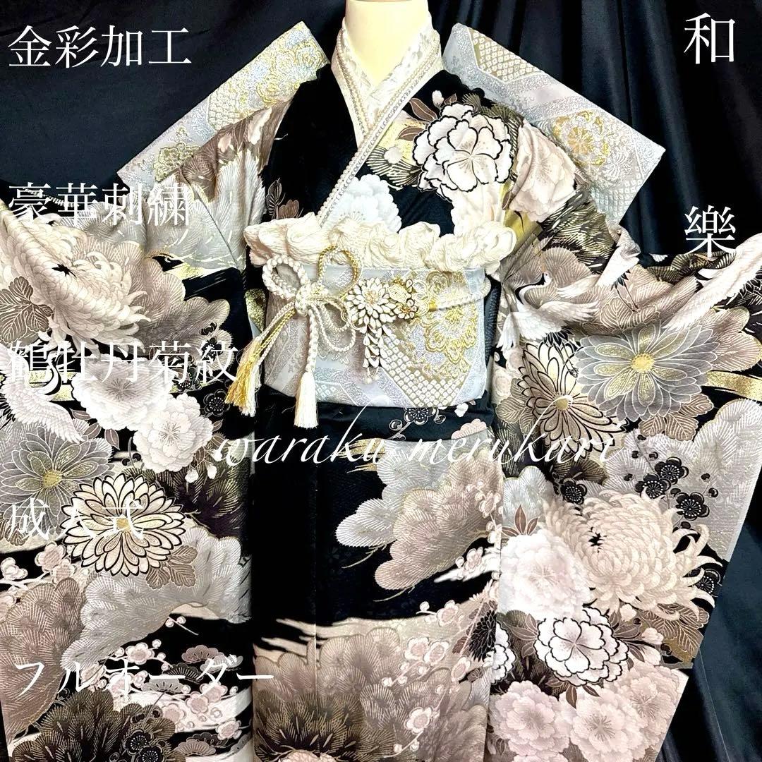 ♦︎ かなり珍しい御色味振袖♦︎金彩加工♦︎豪華刺繍♦︎鶴牡丹菊紋♦︎成人式♦︎フルオーダー