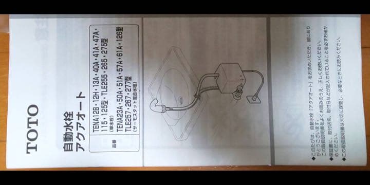 TOTO 自動水栓　期間限定SALE