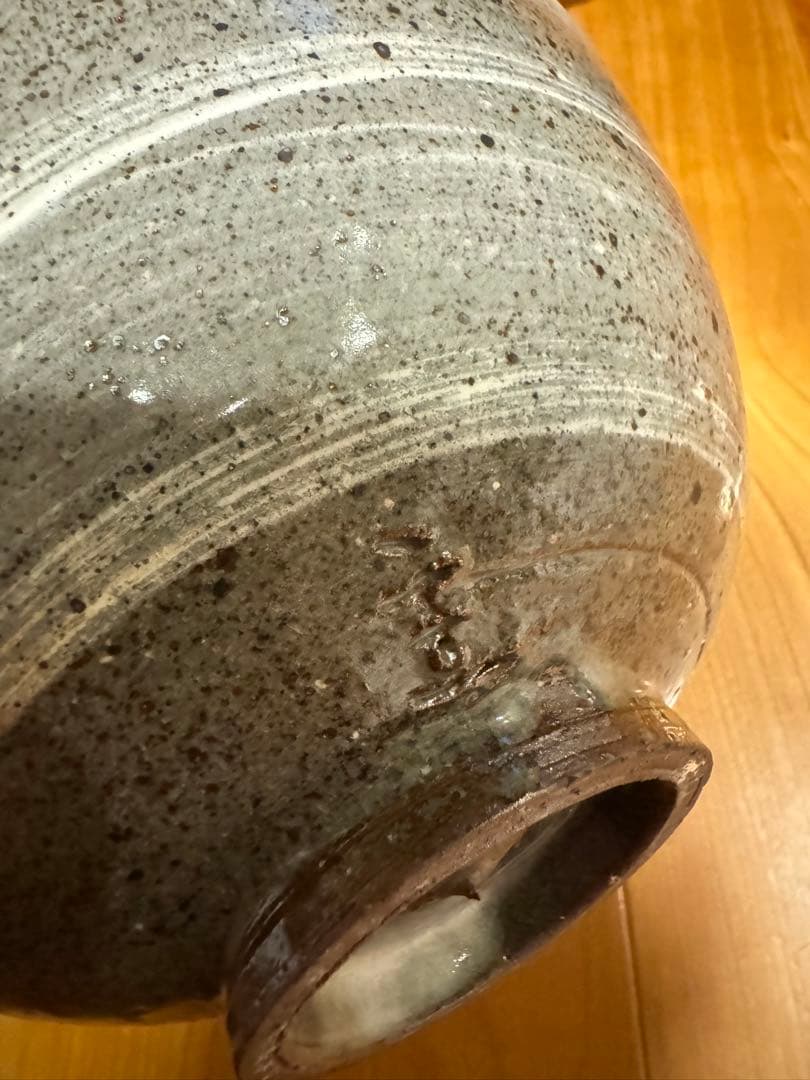 隆太窯 中里隆 唐津刷毛目鉢