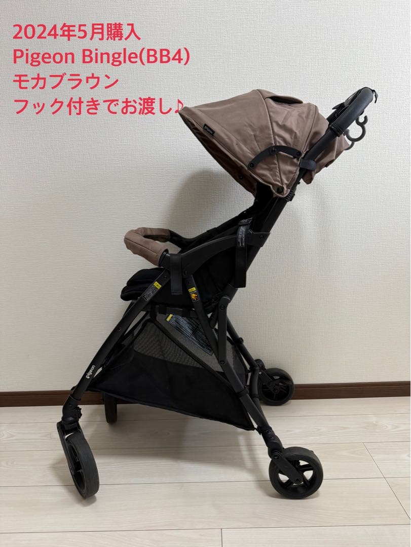 ピジョン B型ベビーカー Bingle ビングル　軽量BB4 モカブラウン