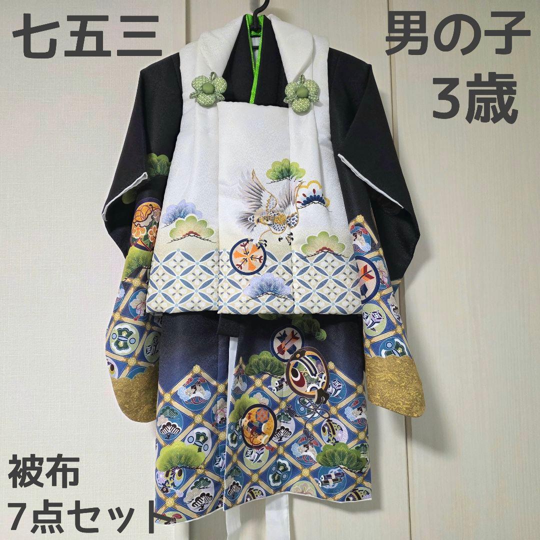 七五三 男の子 3歳 被布 7点セット 着物 黒 白