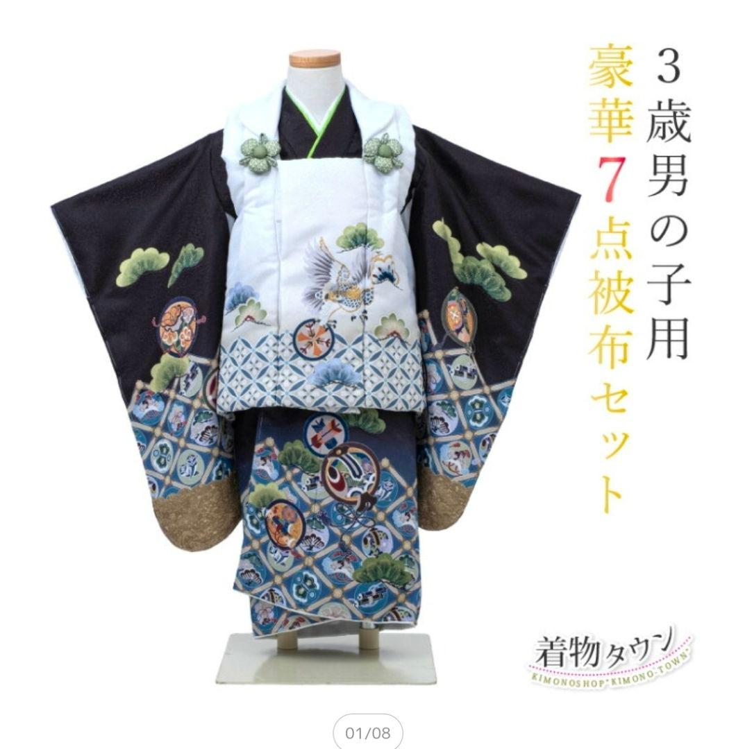 七五三 男の子 3歳 被布 7点セット 着物 黒 白