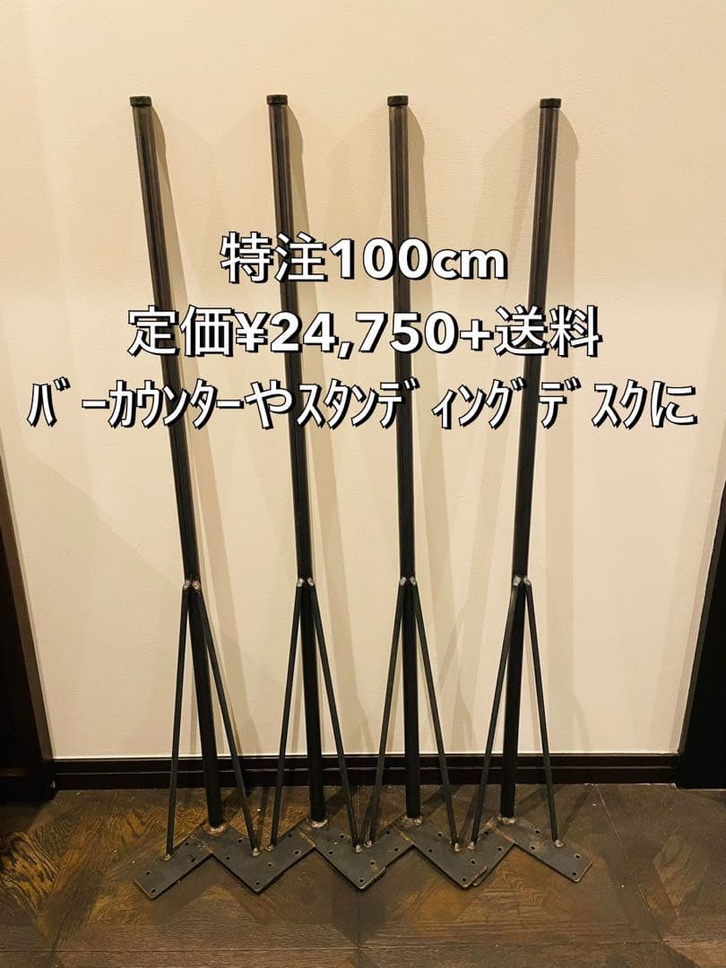 【特注鉄脚】 無塗装 黒皮仕様 100cm 【SQUARE Furniture】