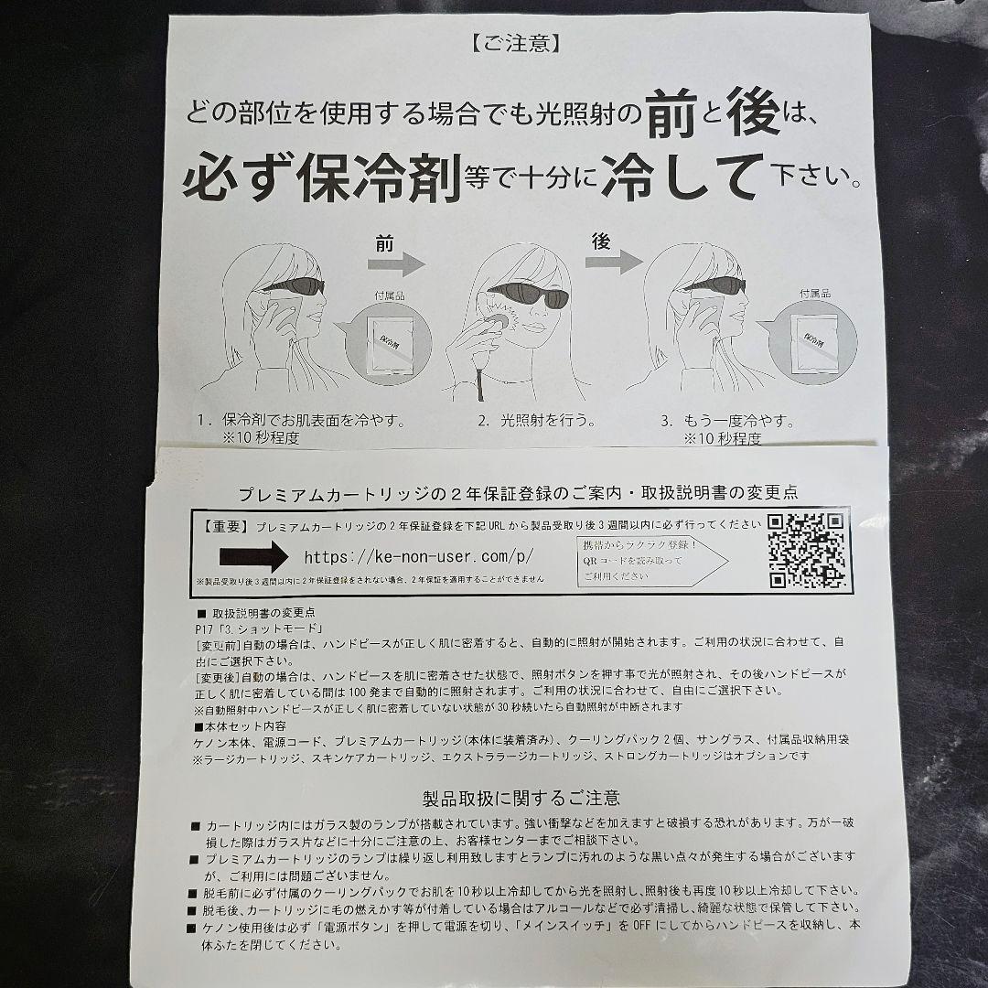 極美品 正規品 KE-NON ケノン 脱毛器 NIPL-2080 Ver 7.1