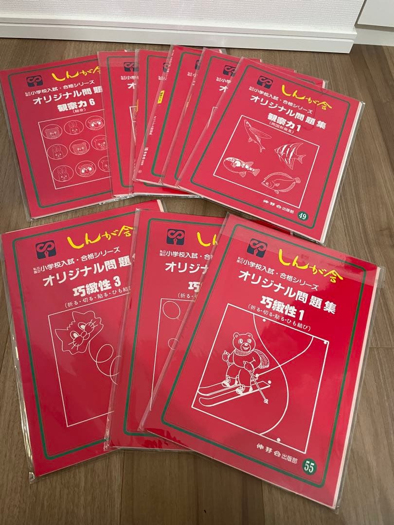 伸芽会　オリジナル問題集　63冊セット（旧版）