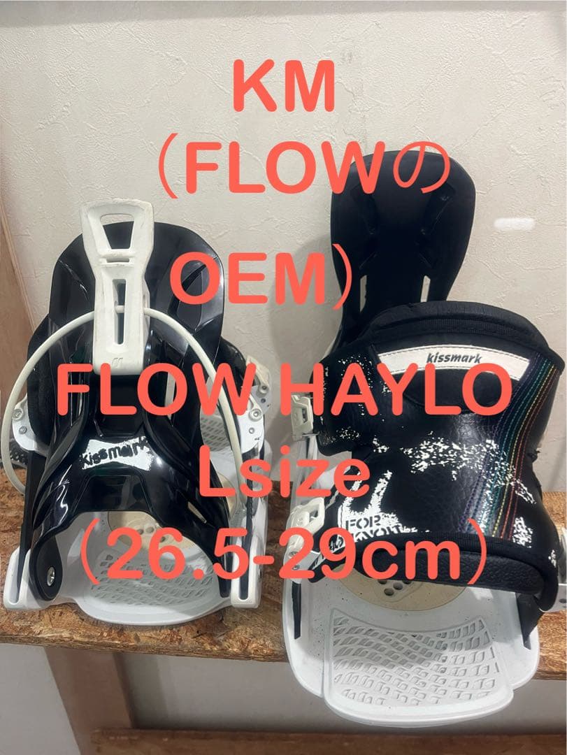 ワンタッチバイン！KM FLOW HAYLO同等モデル　Lサイズ