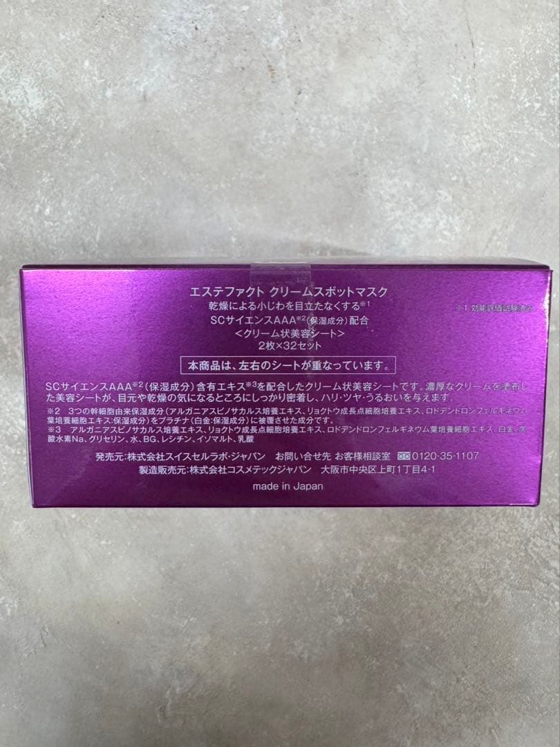 たかの友梨　エステファクト アイローラー & マスク セット