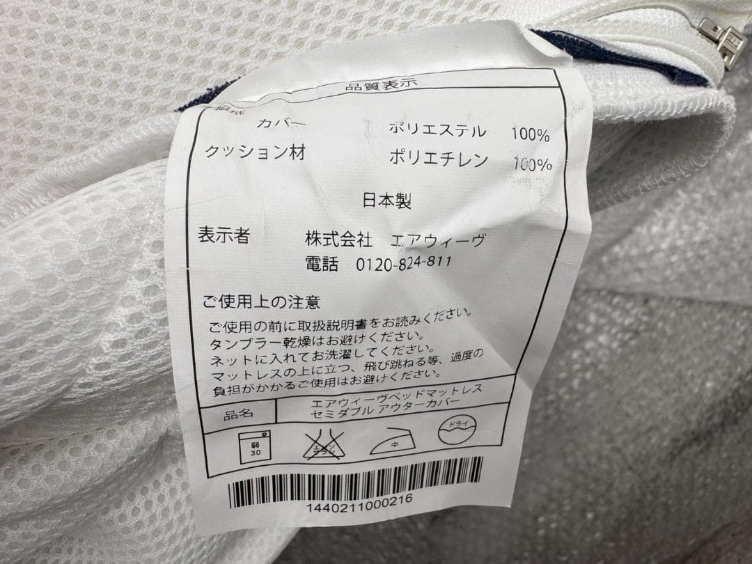 T7255☆展示品☆airweaveエアウィーヴ☆スマート☆セミダブルマットレス