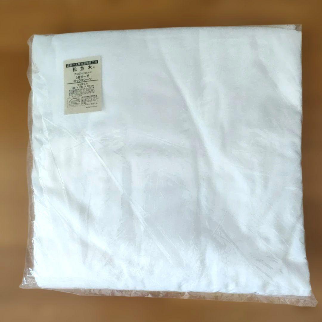 【未使用】松並木　ボックスシーツ　セミダブル 無添加３重ガーゼ　日本製　SD