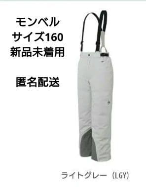 モンベル パウダーステップ パンツ 160 ライトグレー