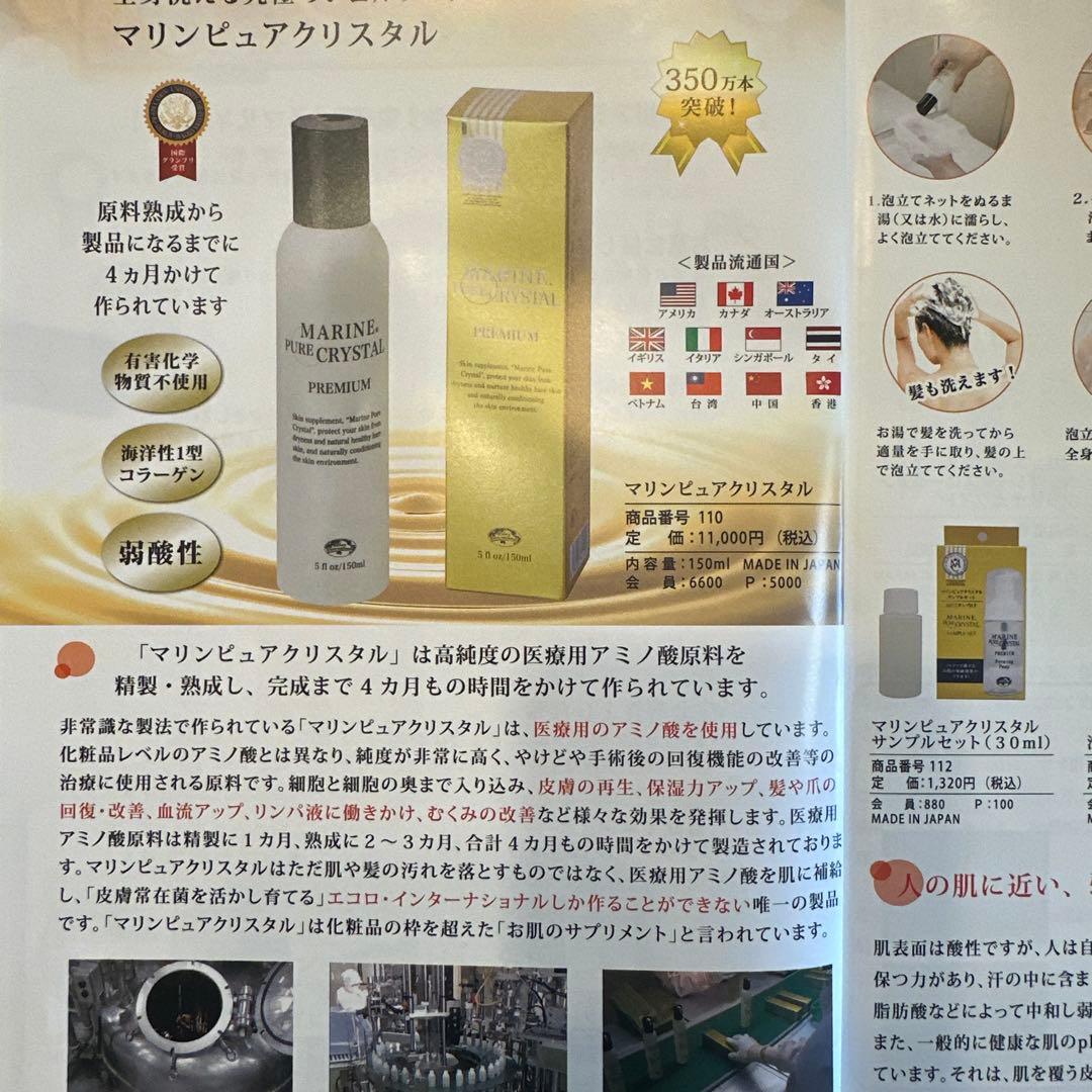 新品】マリンピュアクリスタルとマリンエッセンスコンプレックスローション