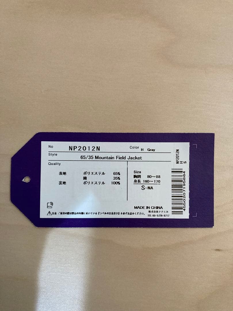 ノースフェイス　パープルレーベル　ビームス 別注　フィールドジャケット　グレー
